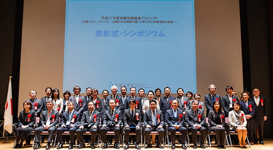 文部科学省が主催する平成27 年度「青少年の活動推進企業表彰 審査委員会奨励賞」を受賞